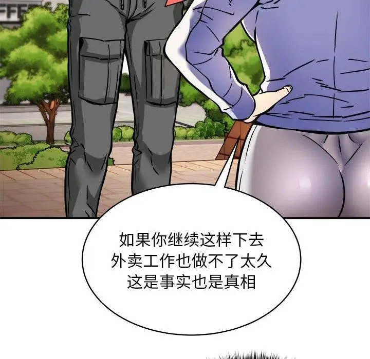 漫画《新都市外卖员》第27话第42张图