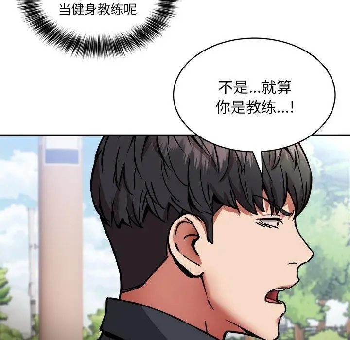 漫画《新都市外卖员》第27话第46张图