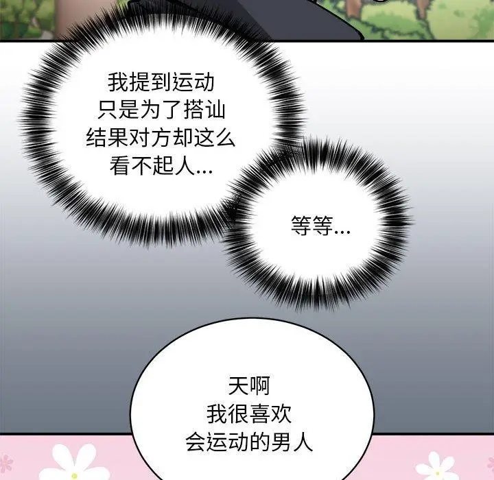 漫画《新都市外卖员》第27话第47张图