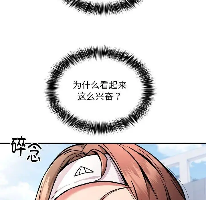 漫画《新都市外卖员》第27话第53张图