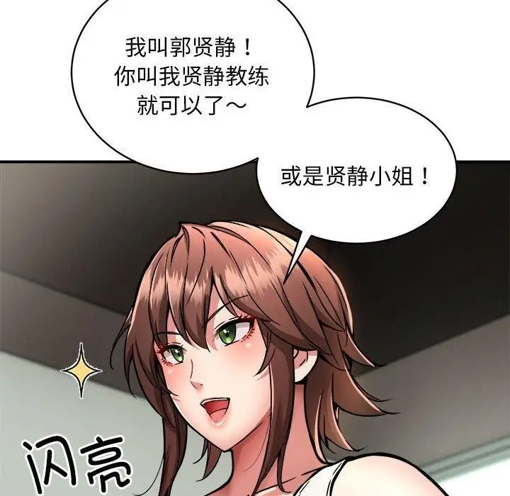 漫画《新都市外卖员》第27话第77张图