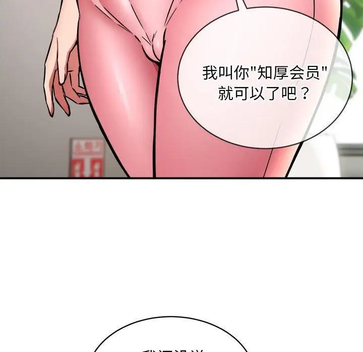 漫画《新都市外卖员》第27话第79张图