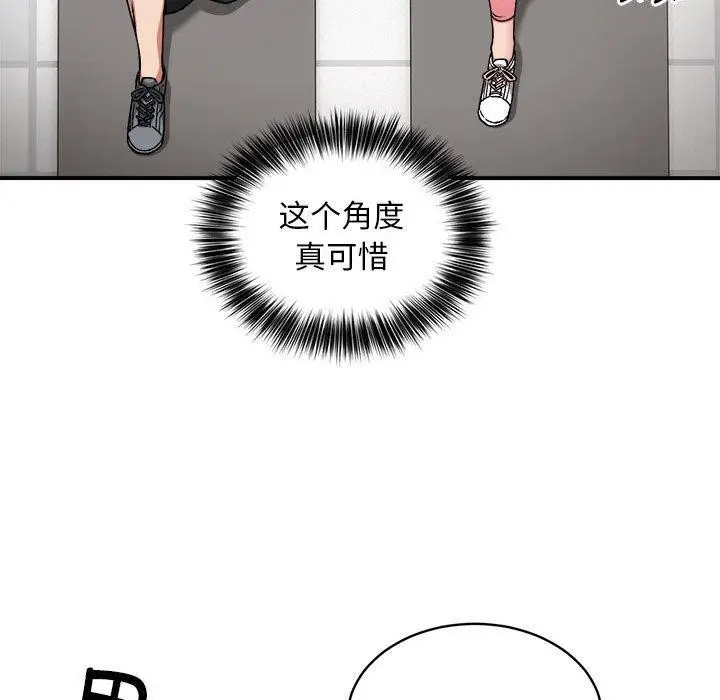 漫画《新都市外卖员》第27话第90张图
