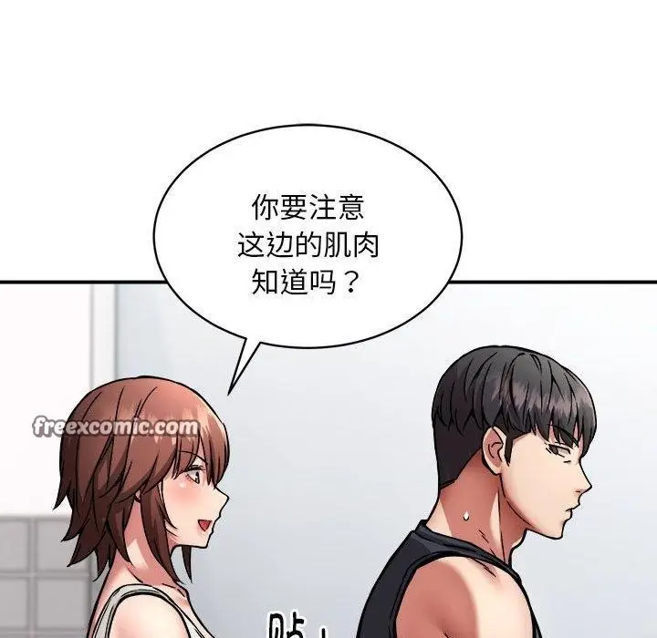 漫画《新都市外卖员》第27话第96张图