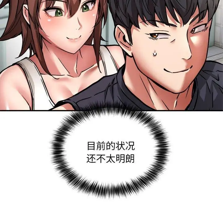 漫画《新都市外卖员》第27话第99张图