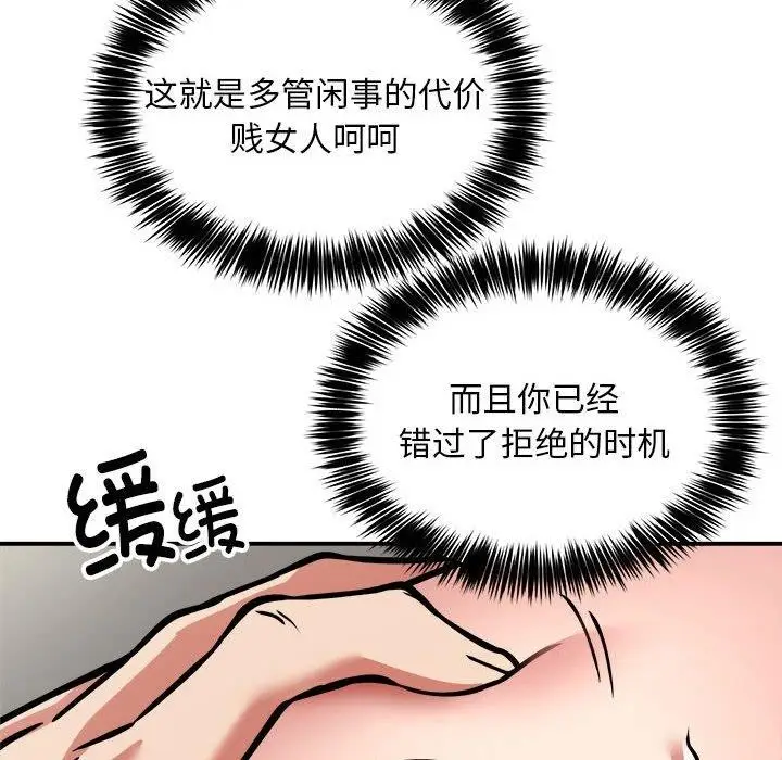 漫画《新都市外卖员》第28话第101张图