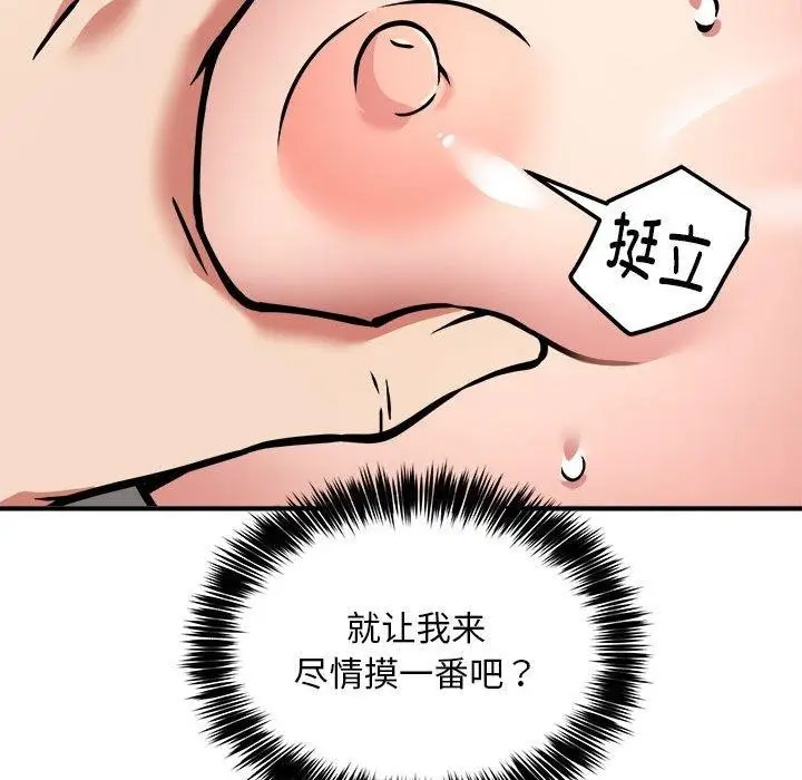 漫画《新都市外卖员》第28话第102张图