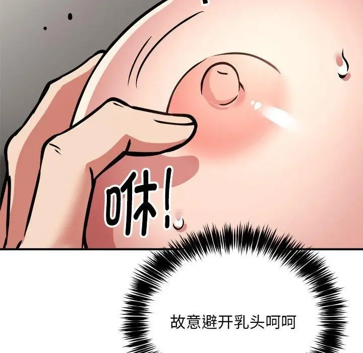 漫画《新都市外卖员》第28话第105张图