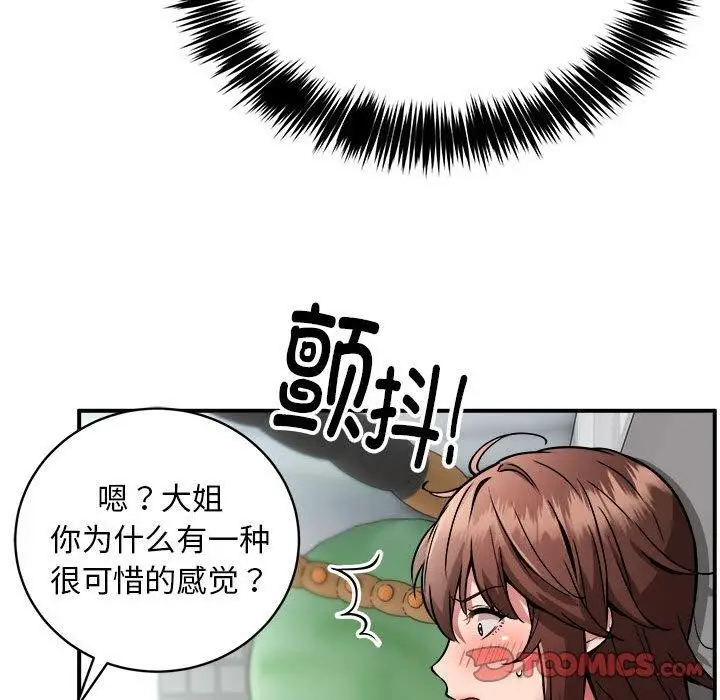 漫画《新都市外卖员》第28话第108张图