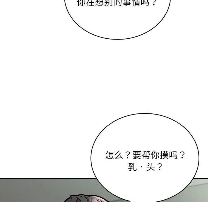 漫画《新都市外卖员》第28话第110张图
