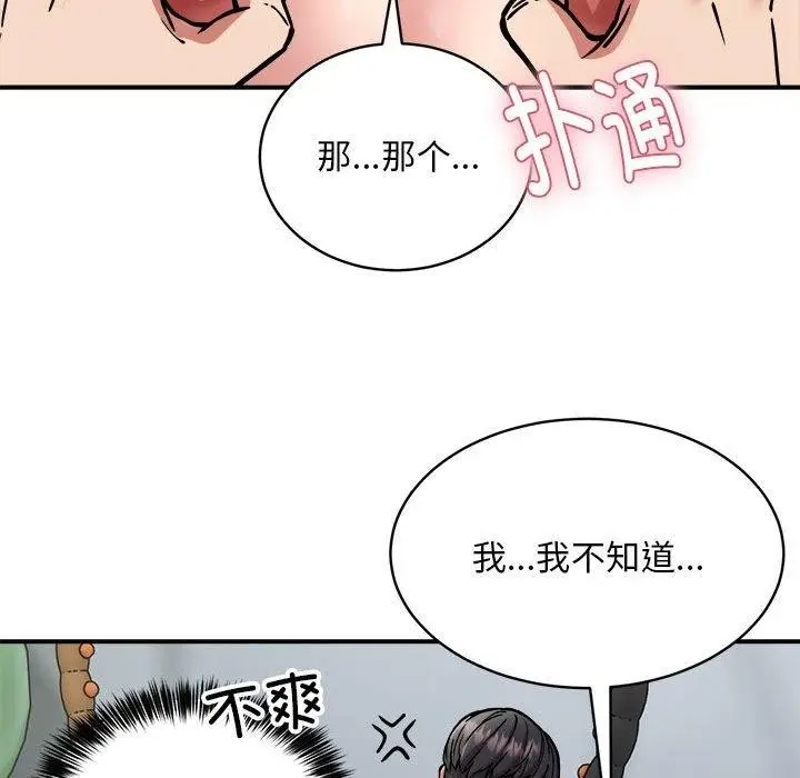 漫画《新都市外卖员》第28话第115张图