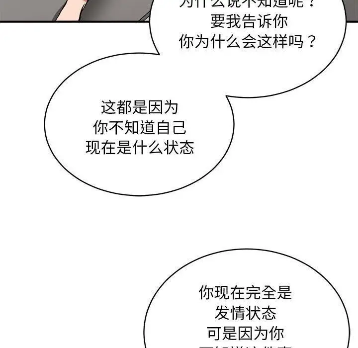 漫画《新都市外卖员》第28话第117张图