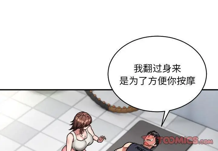 漫画《新都市外卖员》第28话第3张图