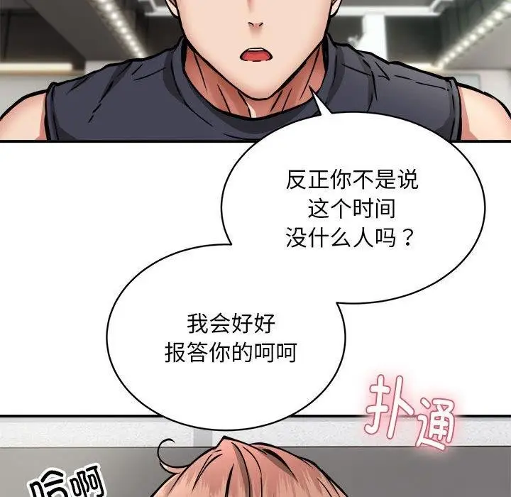漫画《新都市外卖员》第28话第47张图