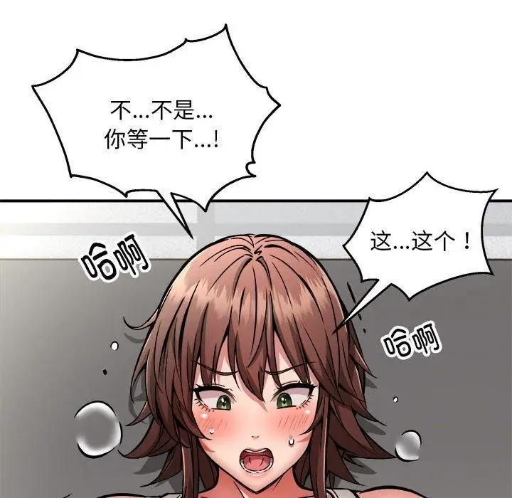 漫画《新都市外卖员》第28话第74张图
