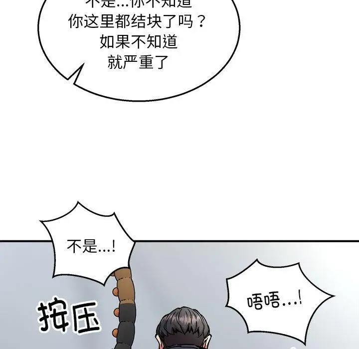 漫画《新都市外卖员》第28话第77张图