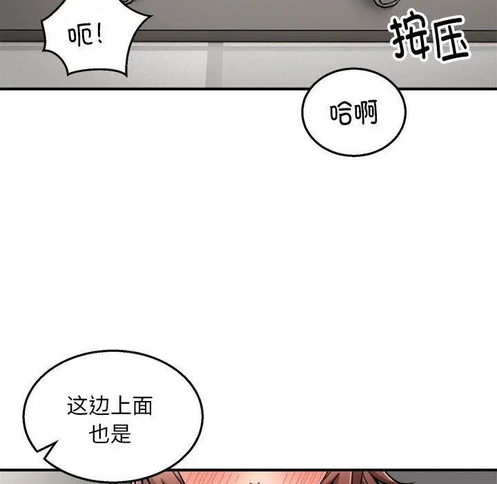 漫画《新都市外卖员》第28话第79张图