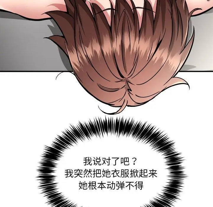 漫画《新都市外卖员》第28话第93张图