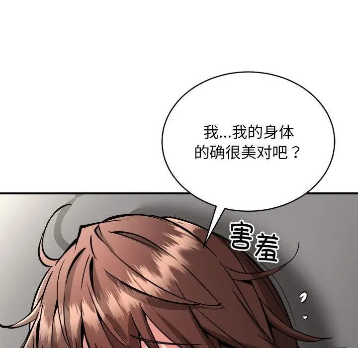 漫画《新都市外卖员》第29话第100张图