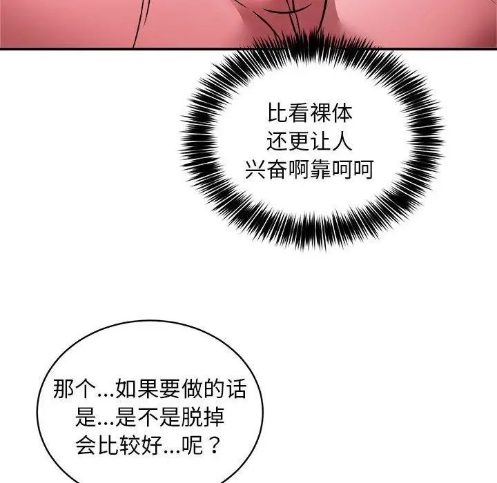 漫画《新都市外卖员》第29话第106张图