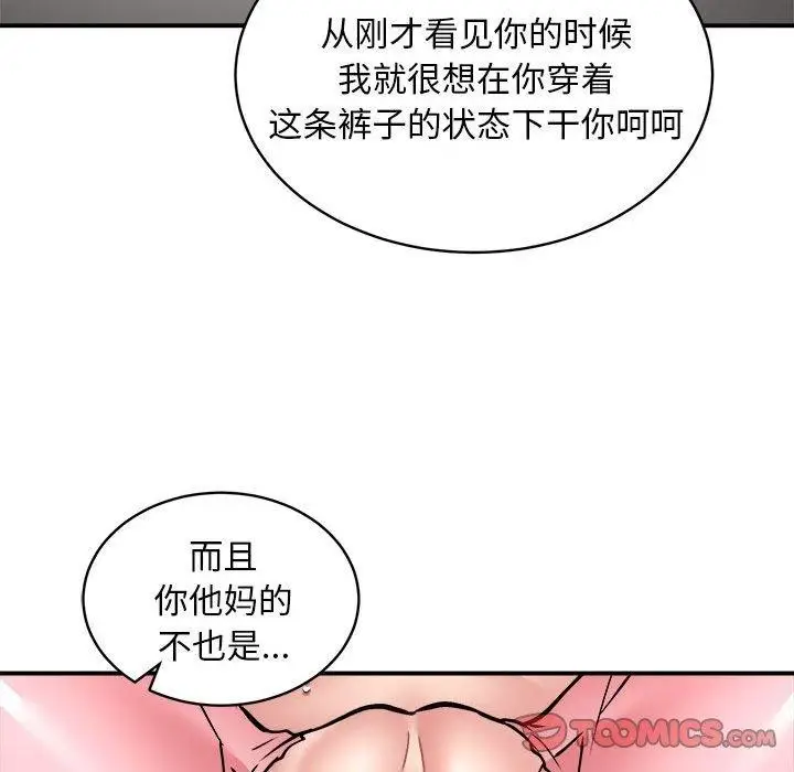 漫画《新都市外卖员》第29话第122张图