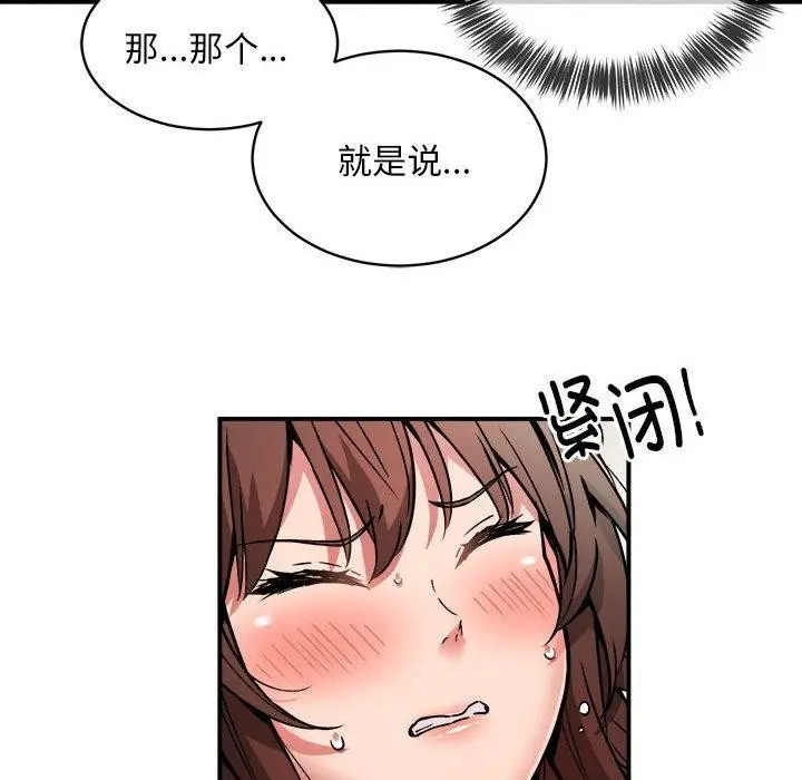 漫画《新都市外卖员》第29话第36张图