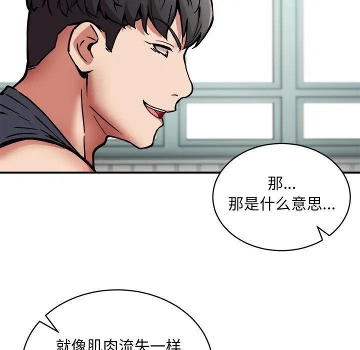 漫画《新都市外卖员》第29话第4张图