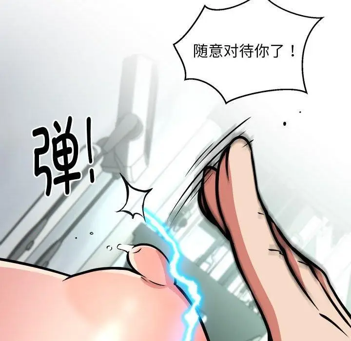漫画《新都市外卖员》第29话第41张图