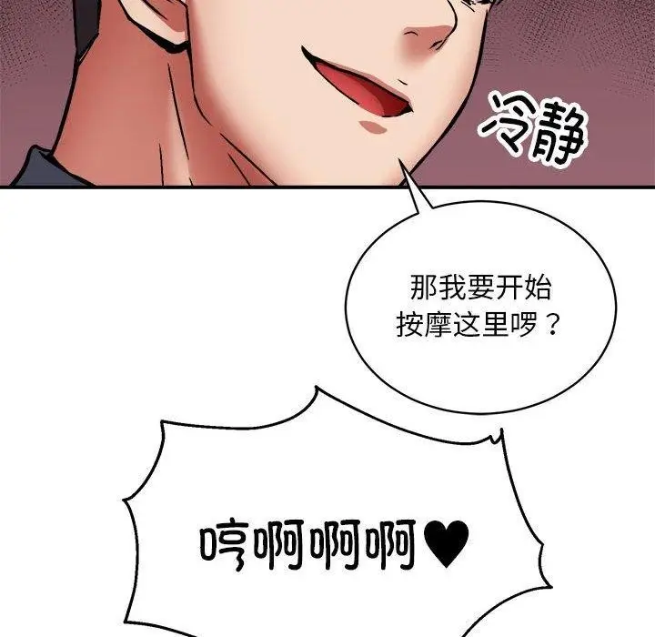 漫画《新都市外卖员》第29话第7张图