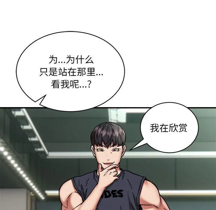 漫画《新都市外卖员》第29话第97张图
