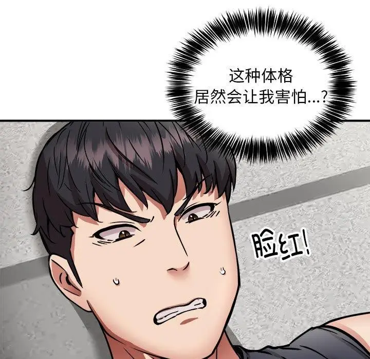 漫画《新都市外卖员》第30话第118张图