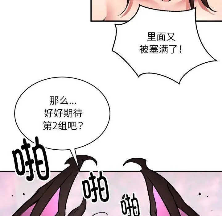 漫画《新都市外卖员》第30话第128张图