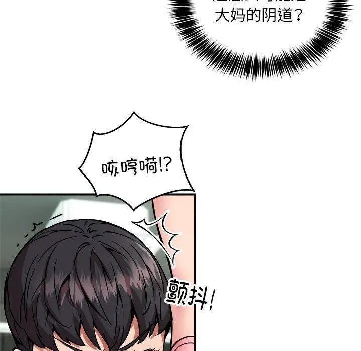 漫画《新都市外卖员》第30话第36张图