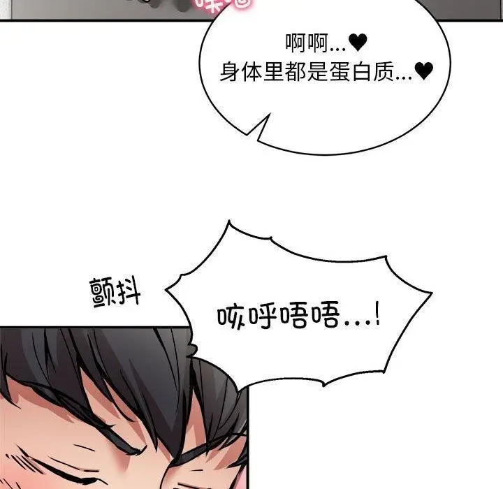 漫画《新都市外卖员》第30话第66张图