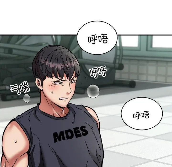 漫画《新都市外卖员》第30话第82张图