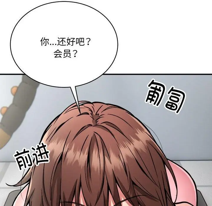 漫画《新都市外卖员》第30话第86张图
