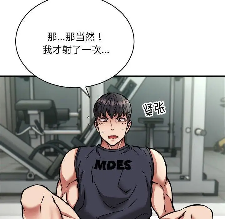 漫画《新都市外卖员》第30话第89张图