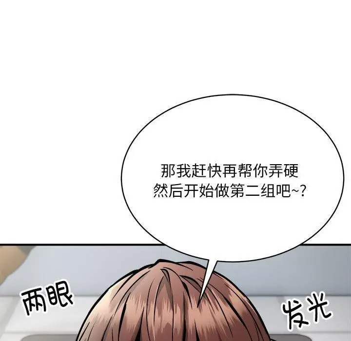 漫画《新都市外卖员》第30话第92张图