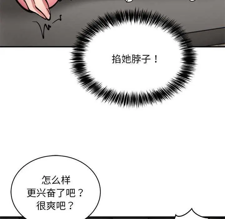 漫画《新都市外卖员》第31话第106张图