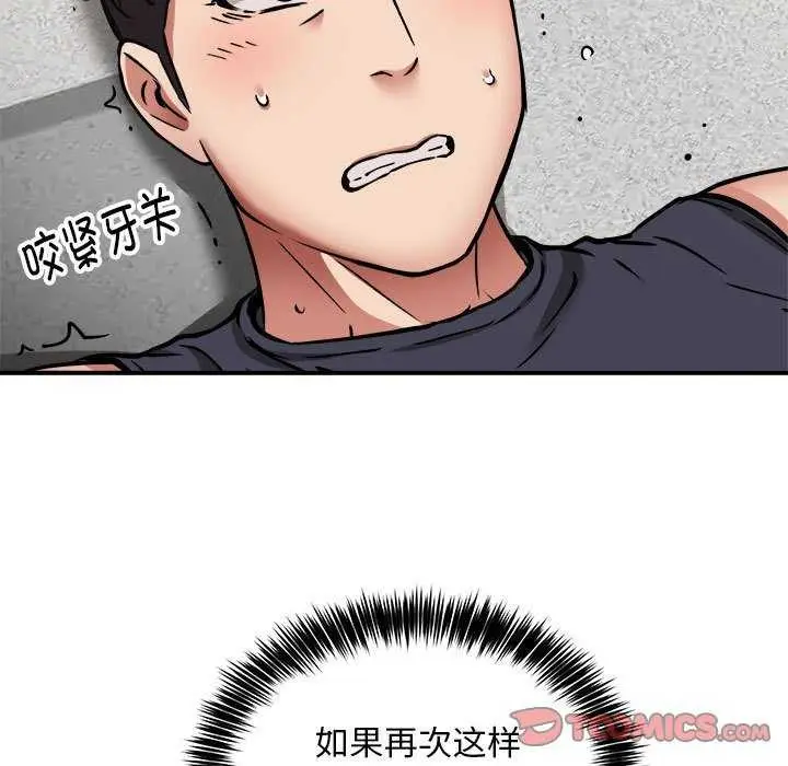 漫画《新都市外卖员》第31话第33张图
