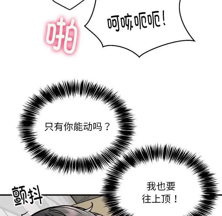 漫画《新都市外卖员》第31话第59张图