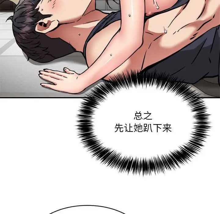 漫画《新都市外卖员》第31话第70张图