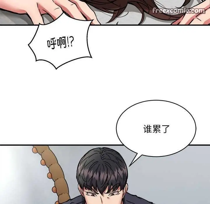 漫画《新都市外卖员》第31话第80张图