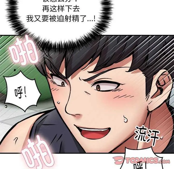 漫画《新都市外卖员》第31话第93张图