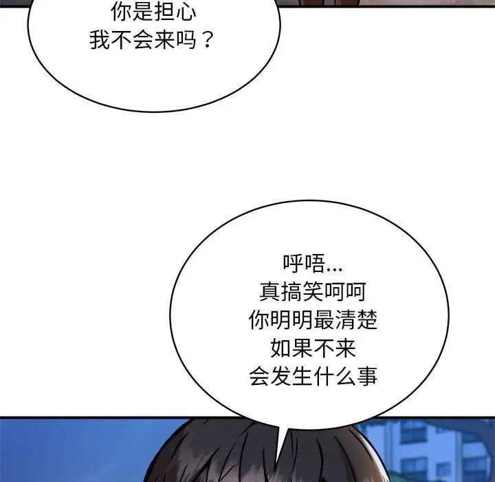 漫画《新都市外卖员》第32话第125张图