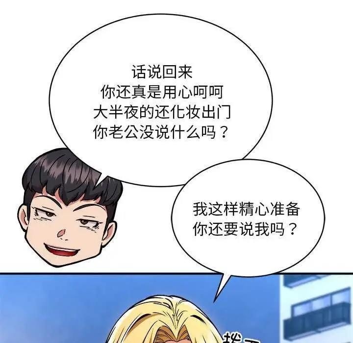 漫画《新都市外卖员》第32话第127张图