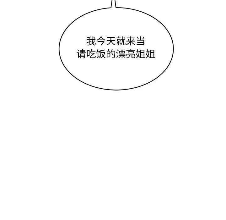 漫画《新都市外卖员》第32话第138张图