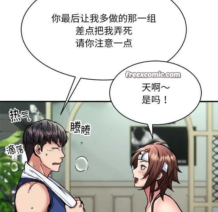 漫画《新都市外卖员》第32话第16张图