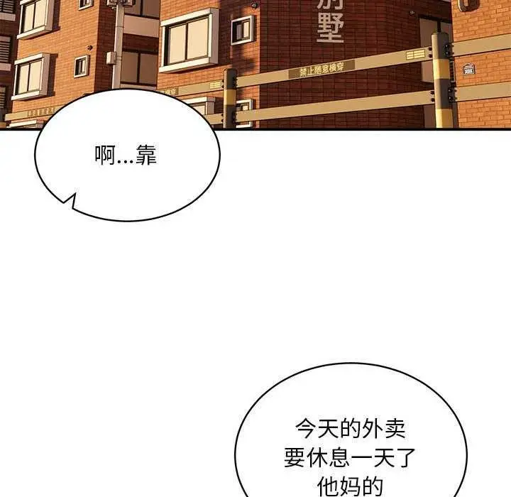 漫画《新都市外卖员》第32话第28张图
