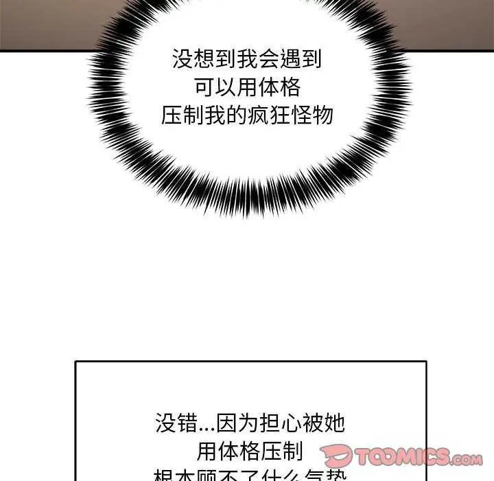 漫画《新都市外卖员》第32话第39张图